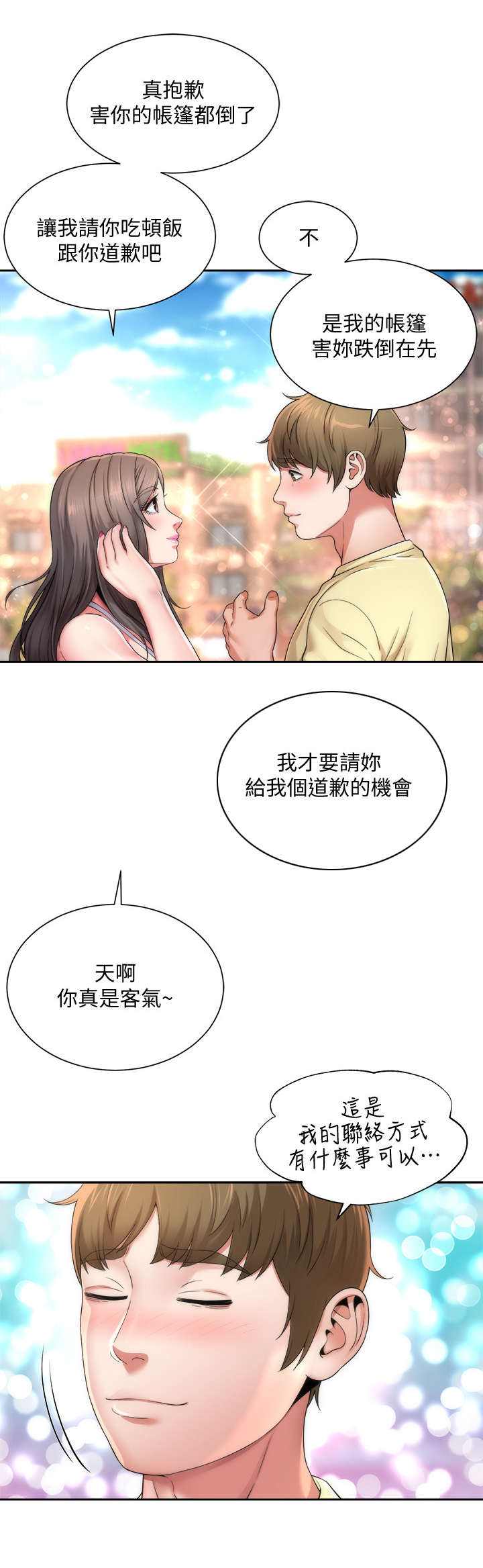 第2章：缘分0