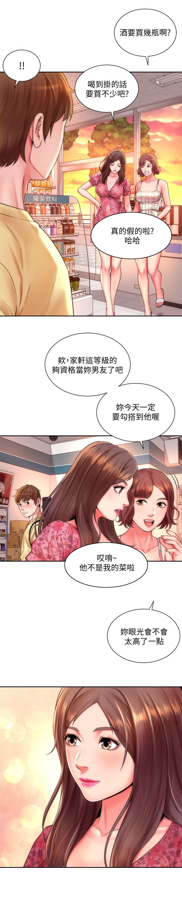 第2章：缘分7