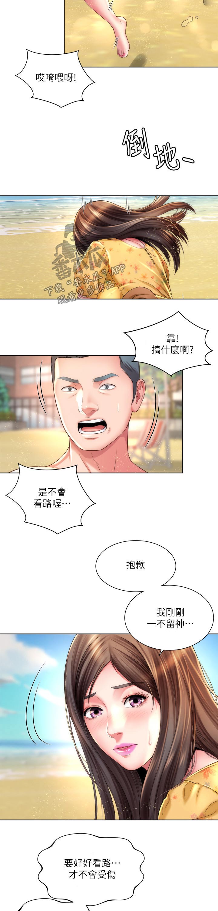 第41章：摔倒5