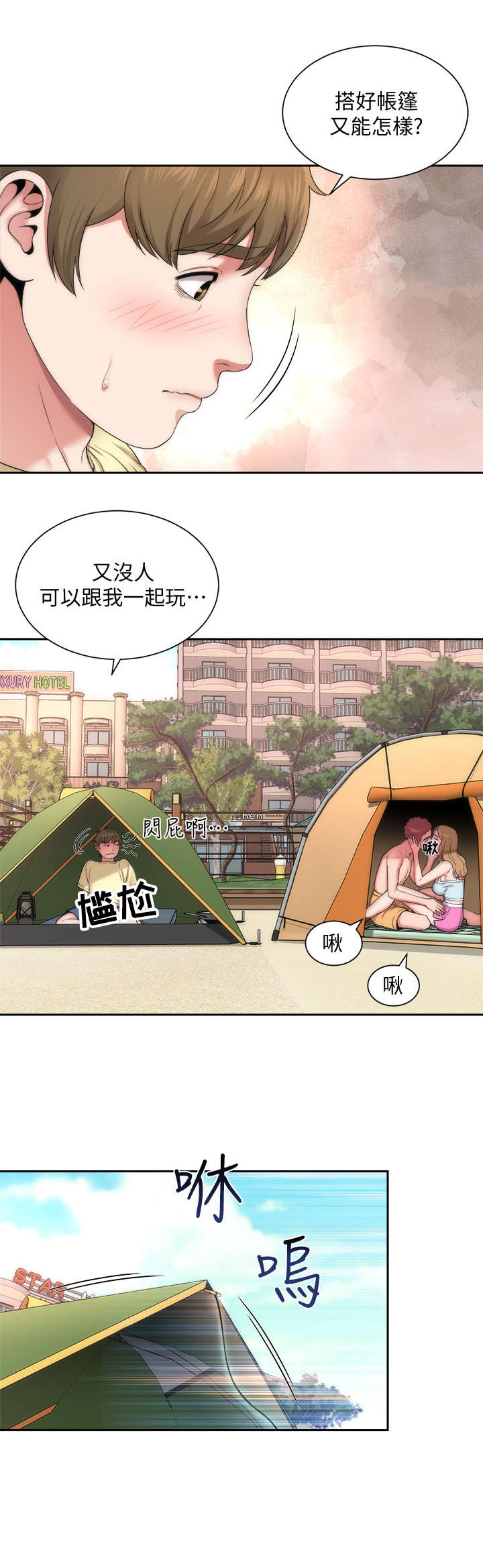 第1章：海滩7