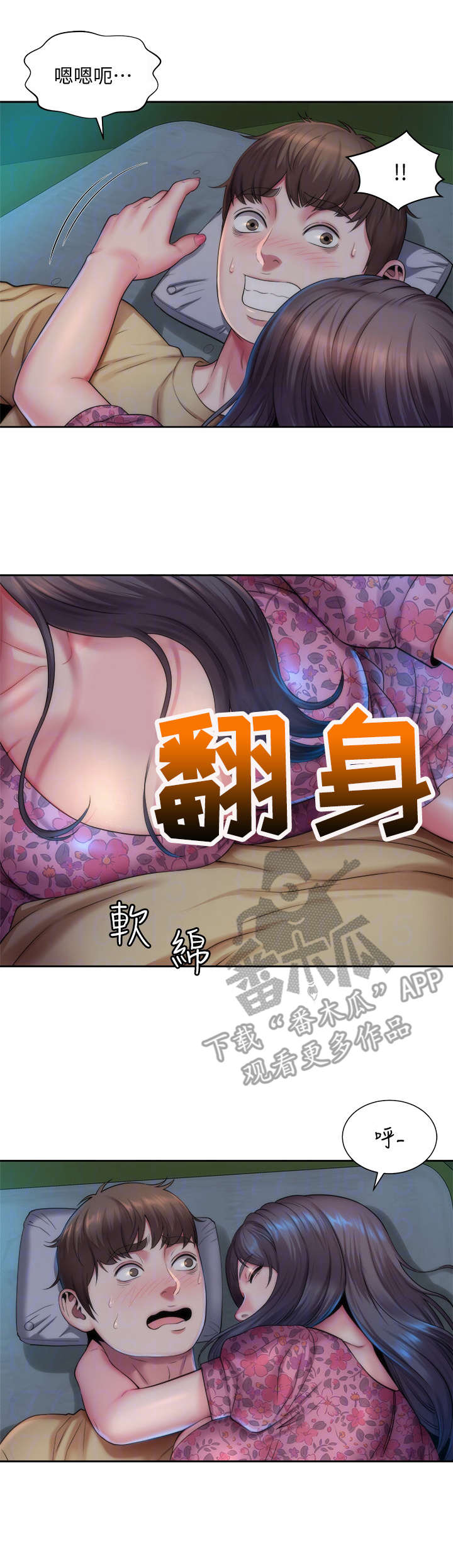 第5章：惊醒2