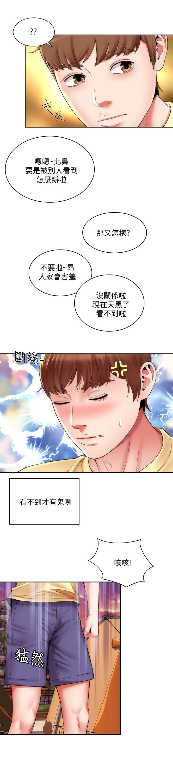 第2章：缘分5