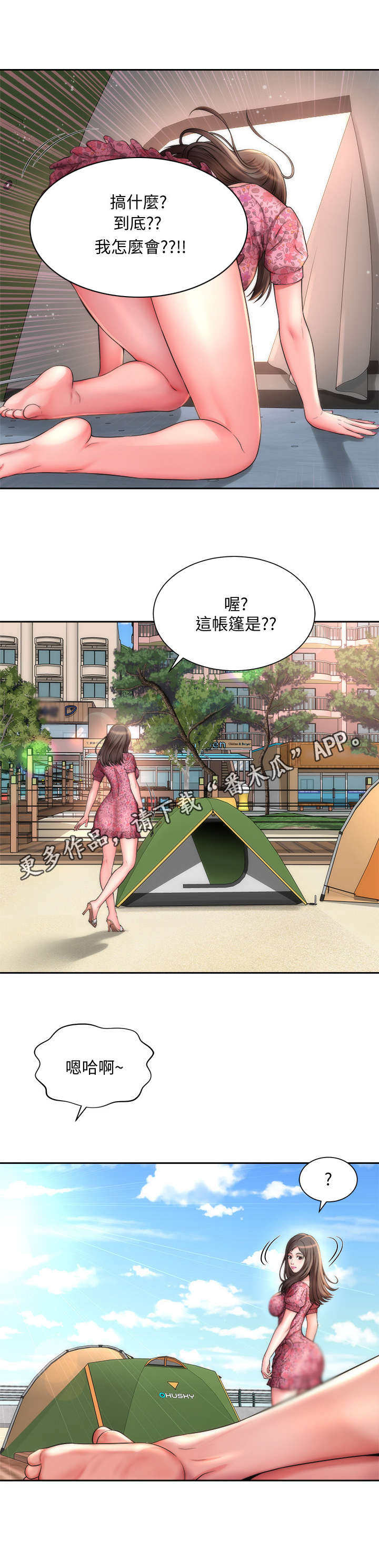 第5章：惊醒8