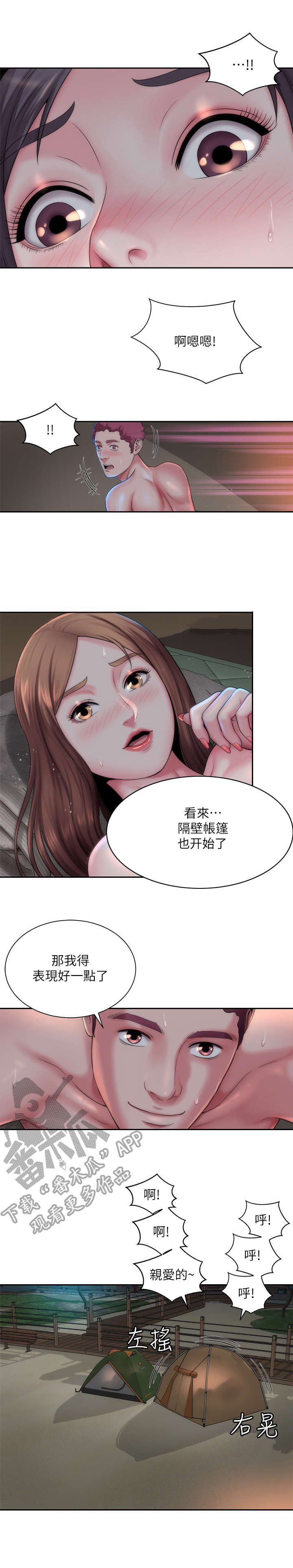 第8章：闪耀动人6