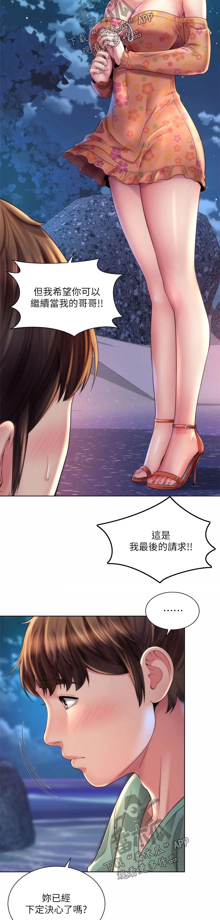 第53章：到此为止7