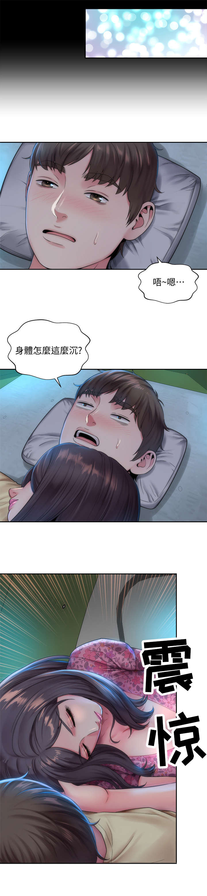 第3章：多了一个人8