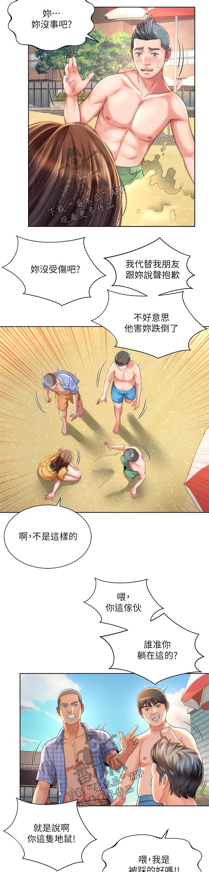 第41章：摔倒6