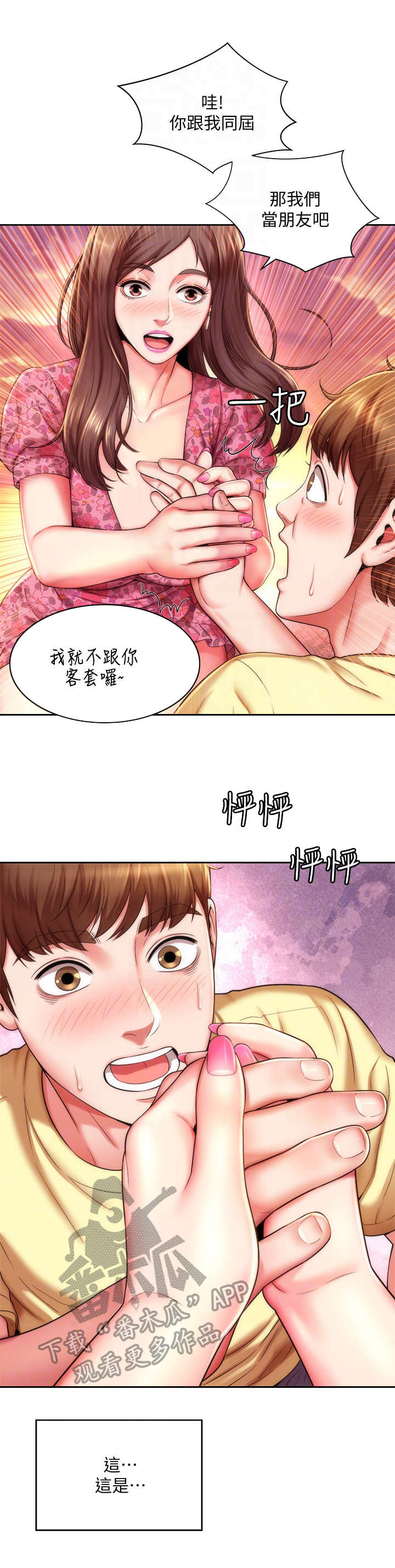 第6章：又见面了10