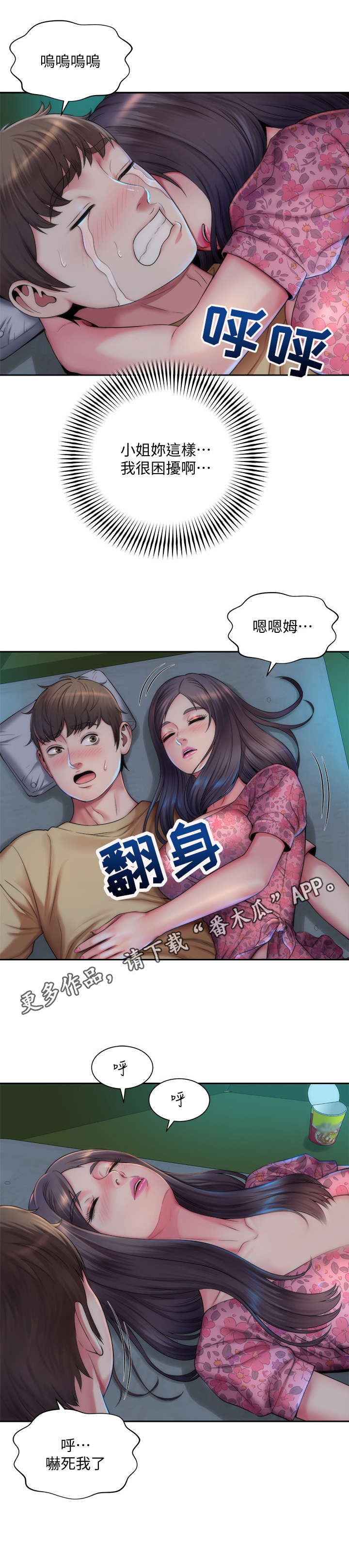 第5章：惊醒4