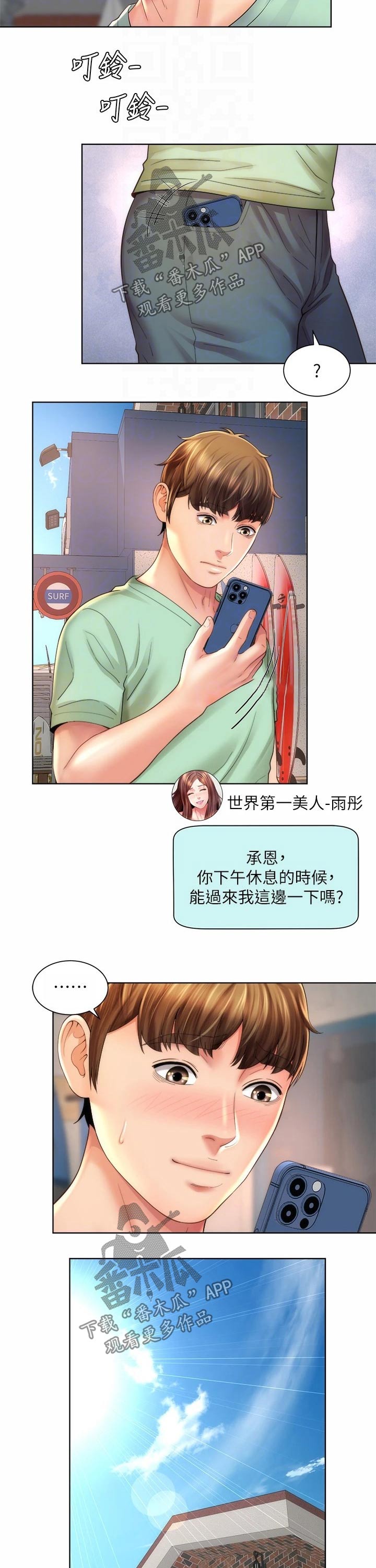 第54章：好好相处5