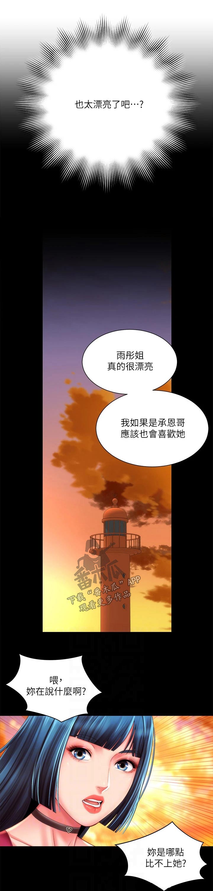 第47章：如此美丽5