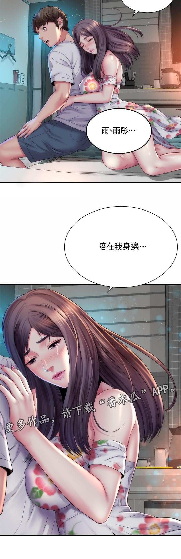 第32章：陪在我身边11