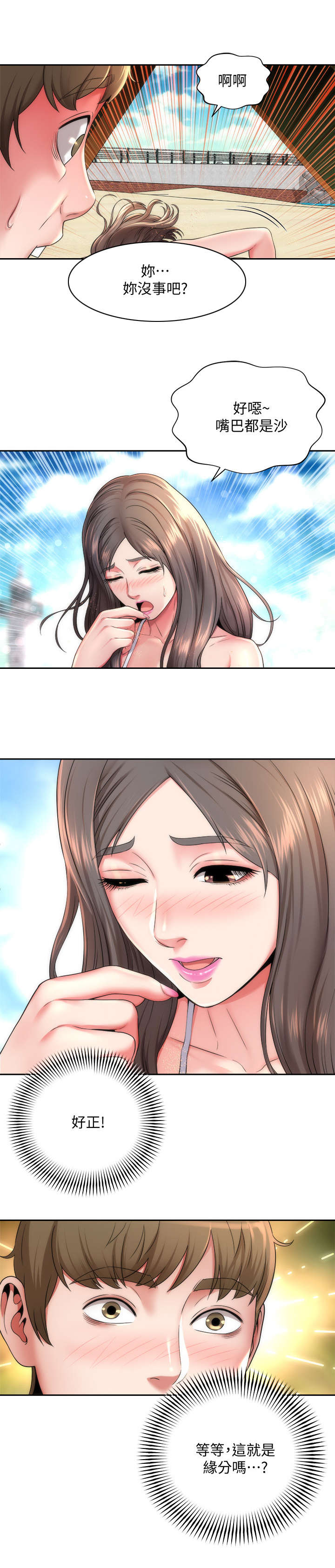 第1章：海滩9