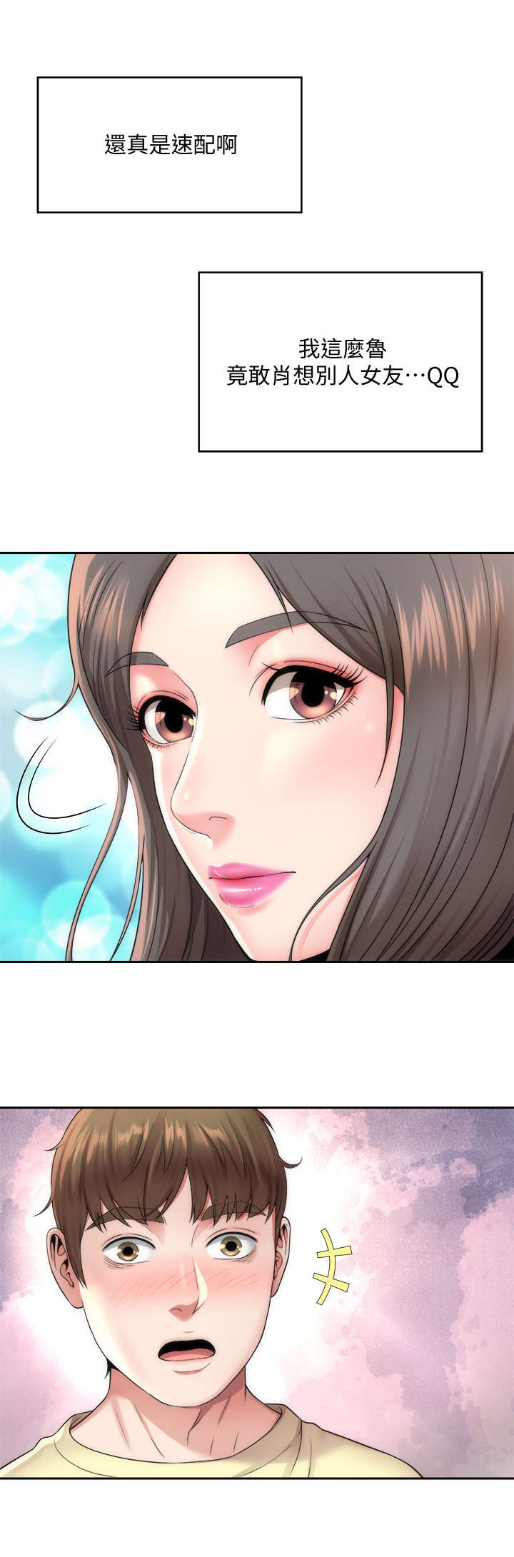 第2章：缘分3