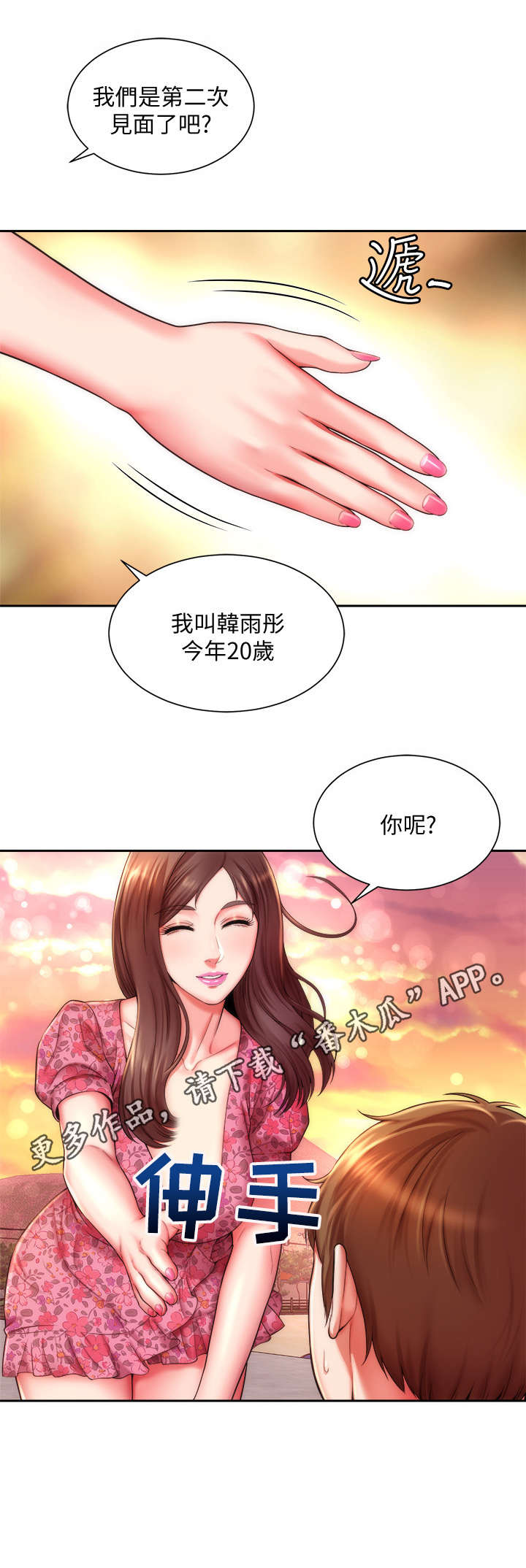 第6章：又见面了8