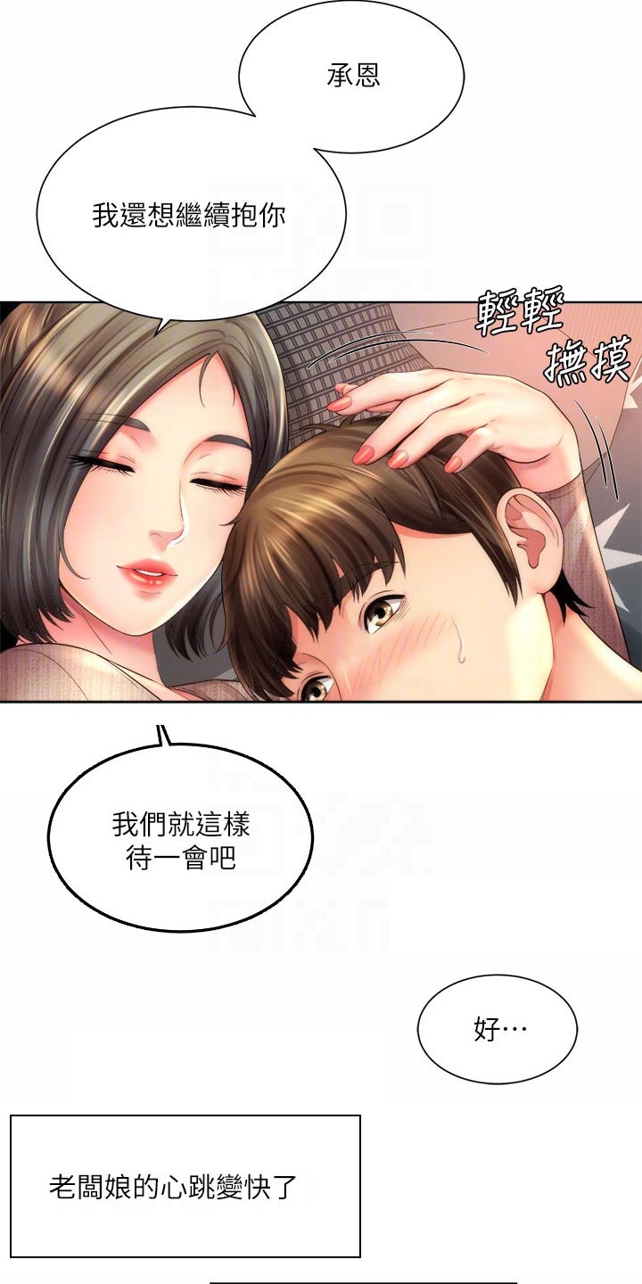 第58章：正式交往13