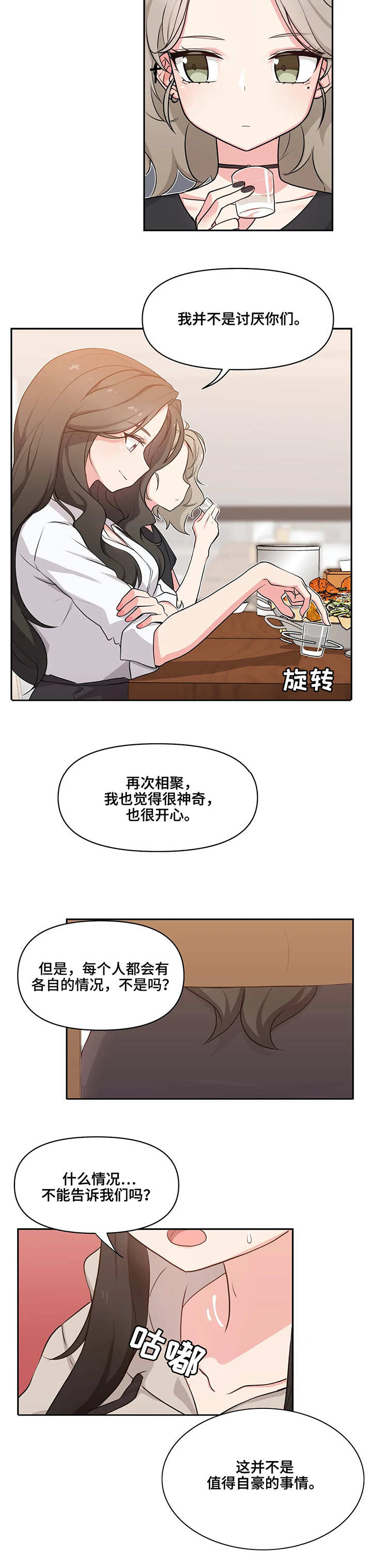 第1章：相聚11