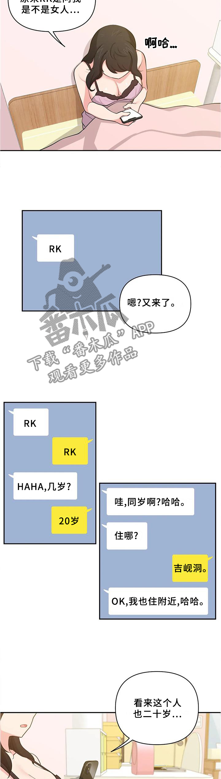 第26章：网聊APP8