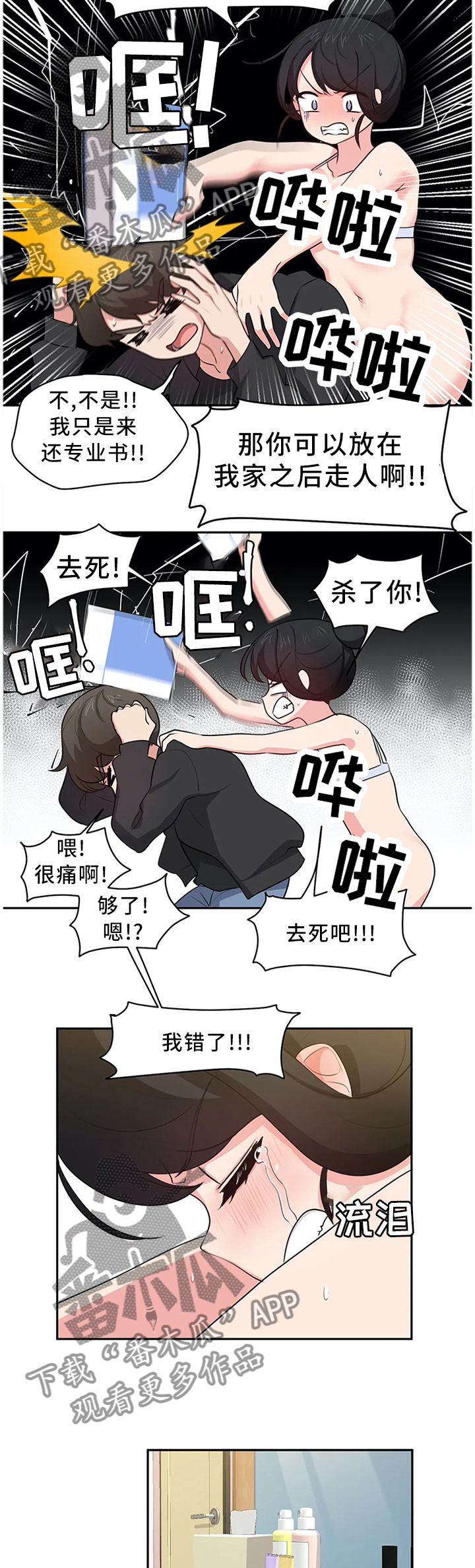 第14章：再次撞见10