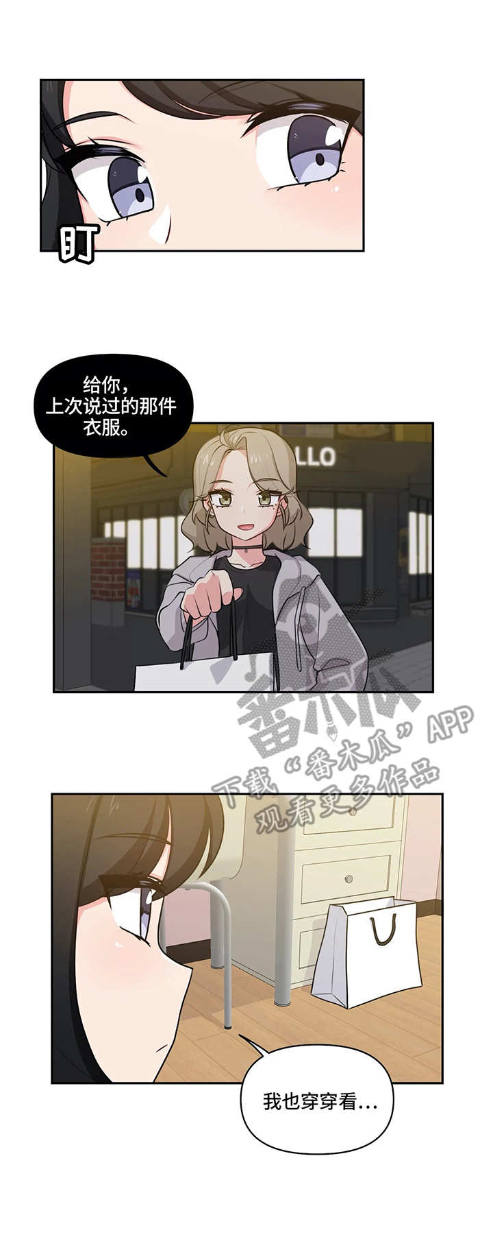 第12章：试穿3