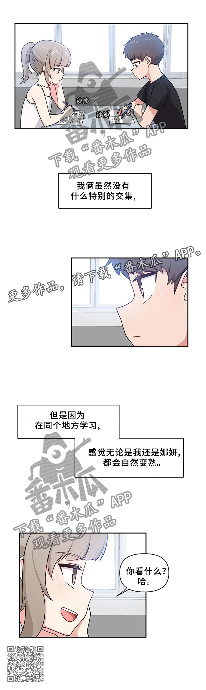 第20章：我真的不行吗11