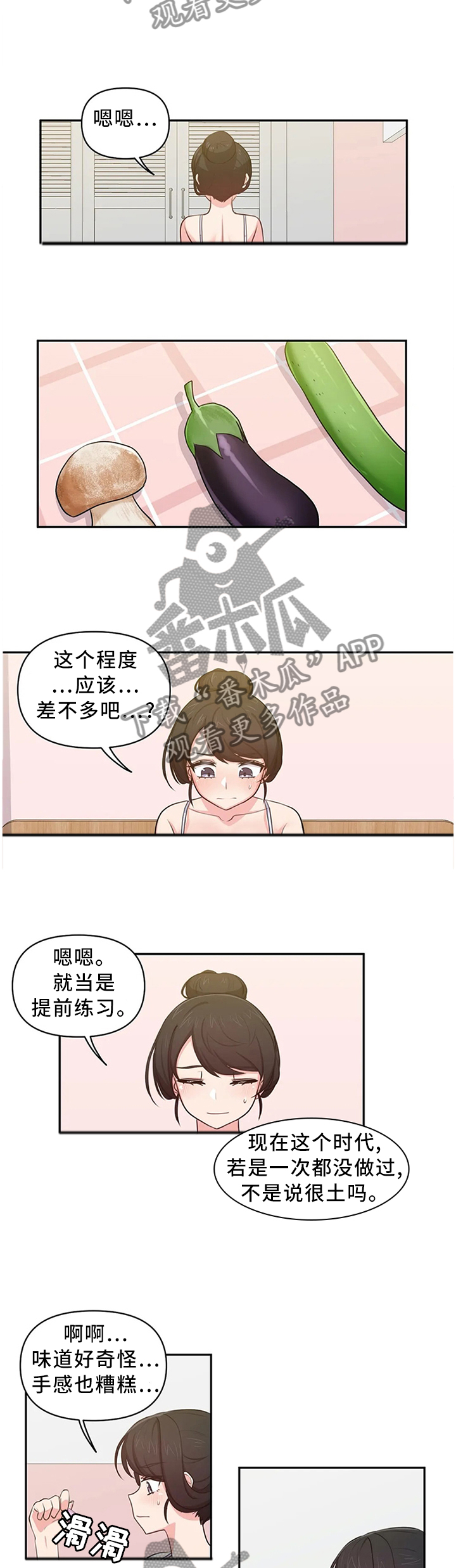 第14章：再次撞见3