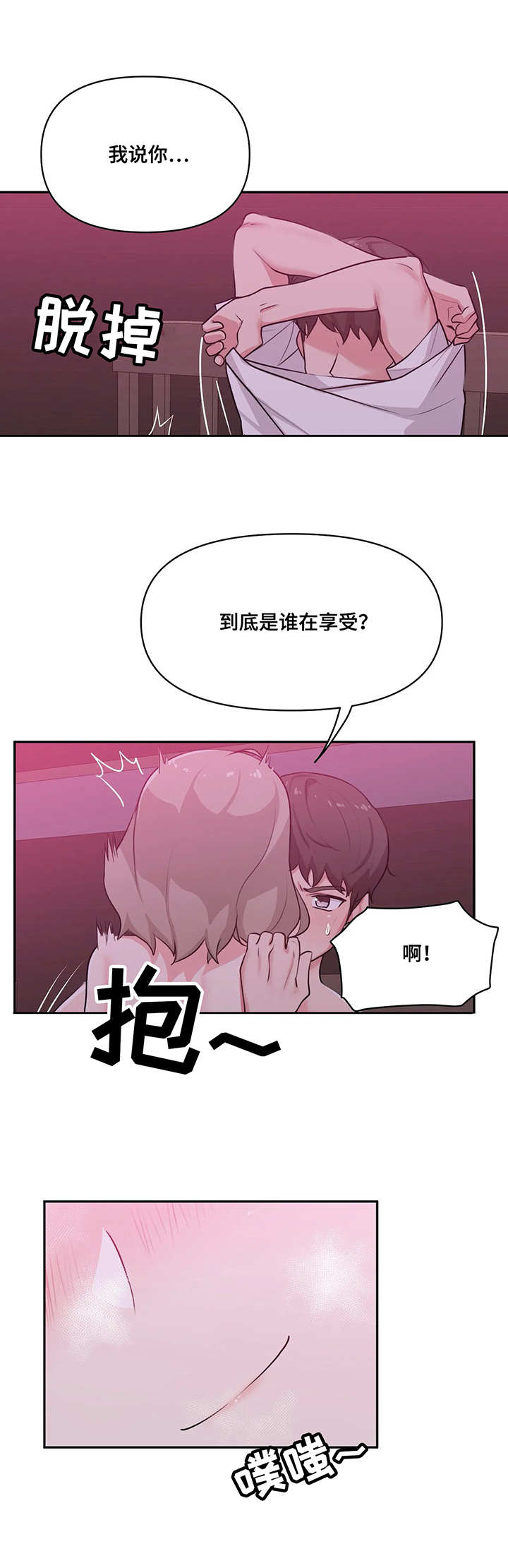 第3章：酒店8