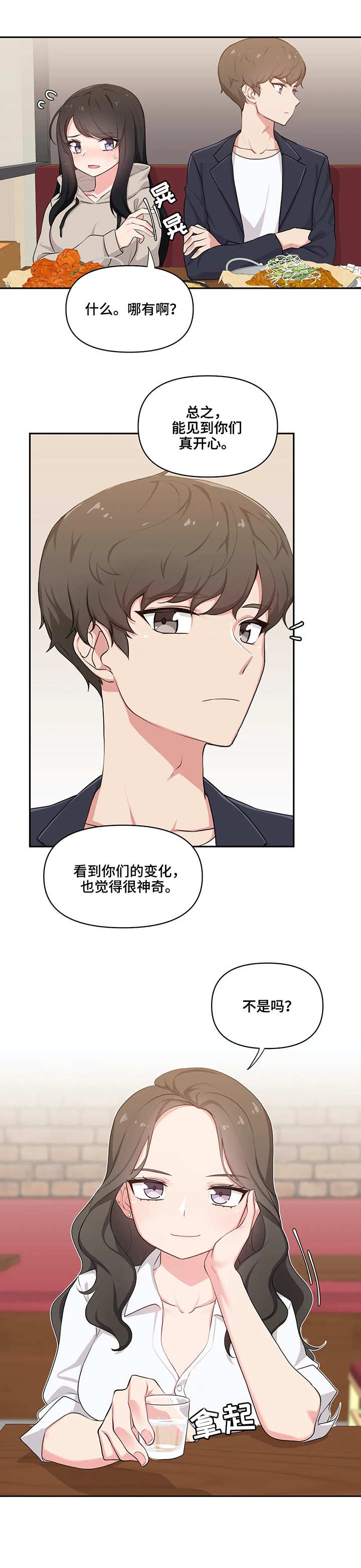 第1章：相聚1