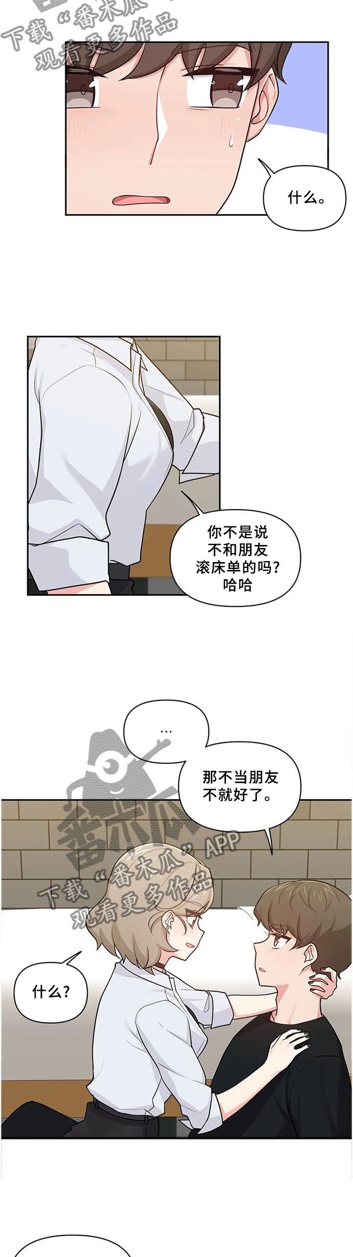 第22章：那就交往吧5