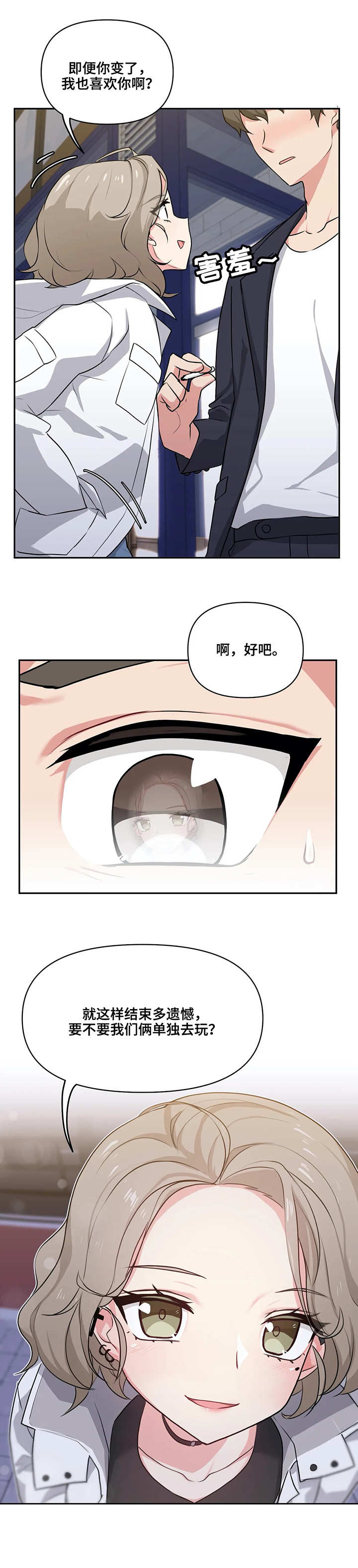 第2章：出去玩5
