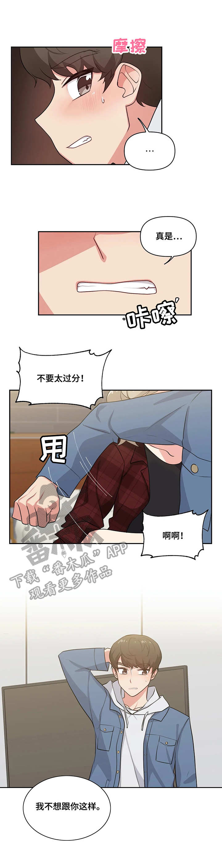 第9章：怂货2