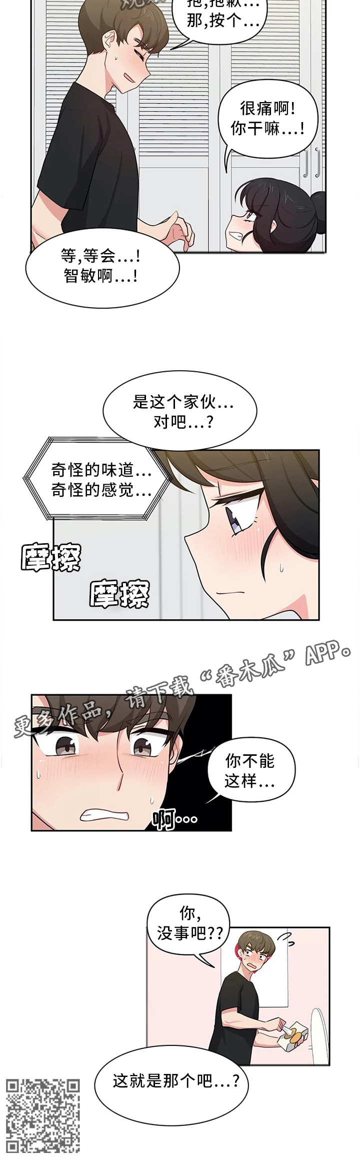 第15章：争吵与安抚11