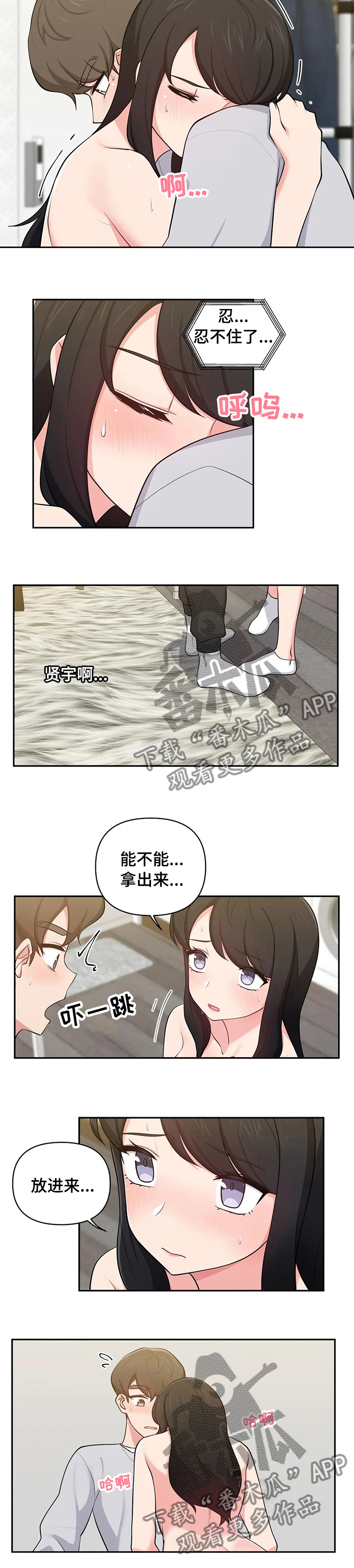 第37章：因为你是贤宇5