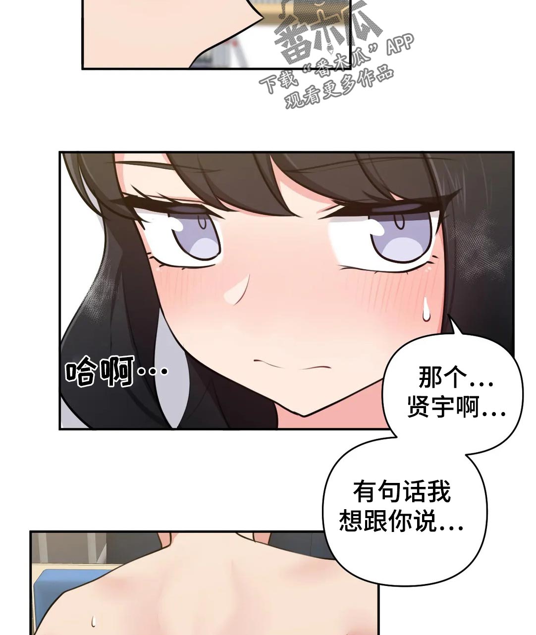 第55章：有句话想跟你说...2