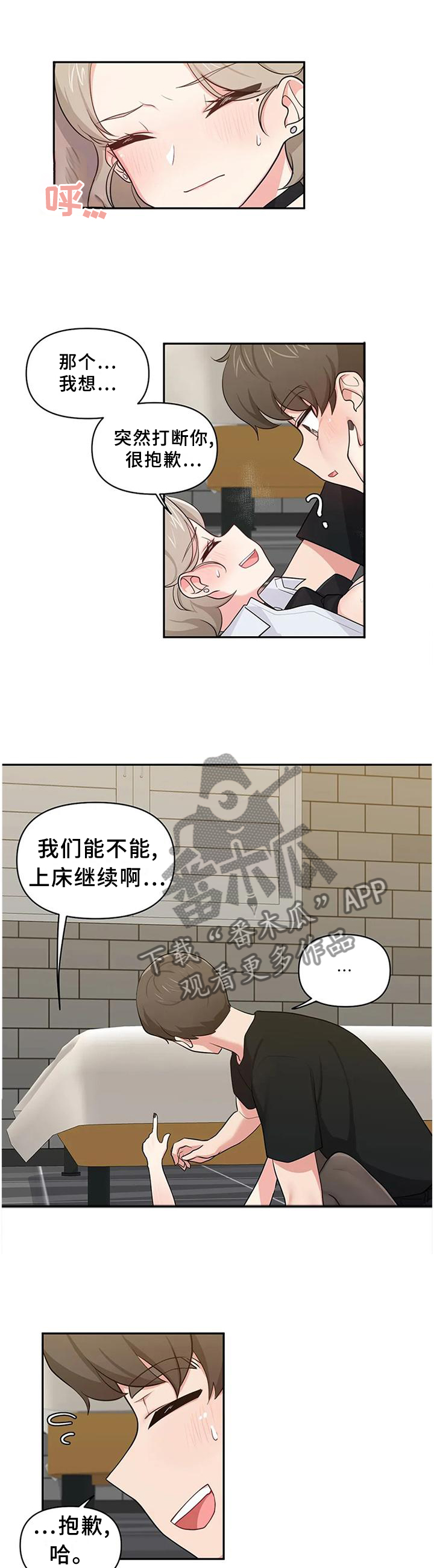第22章：那就交往吧9