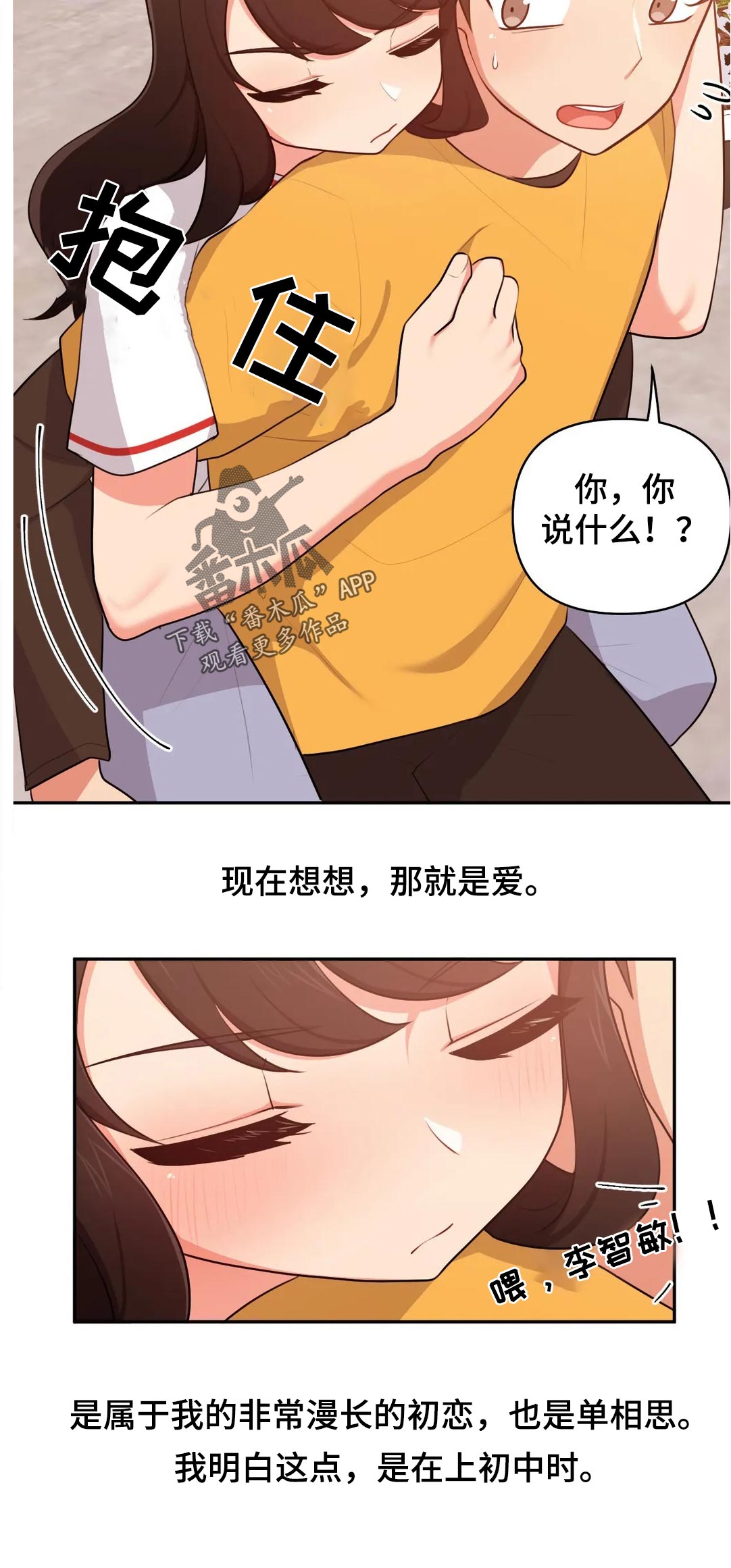 第54章：青梅竹马3
