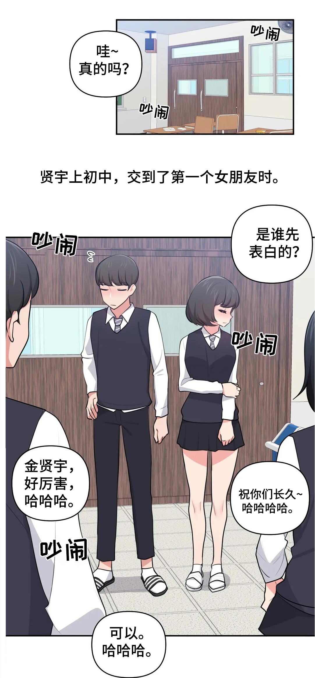 第54章：青梅竹马4