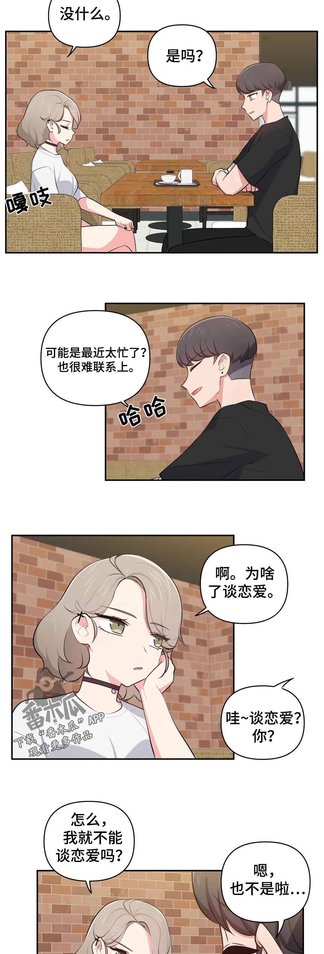 第56章：回忆会被美化2