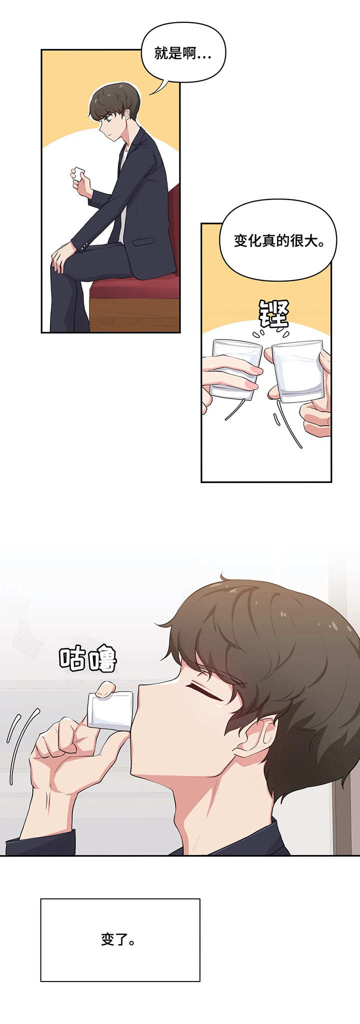 第1章：相聚2