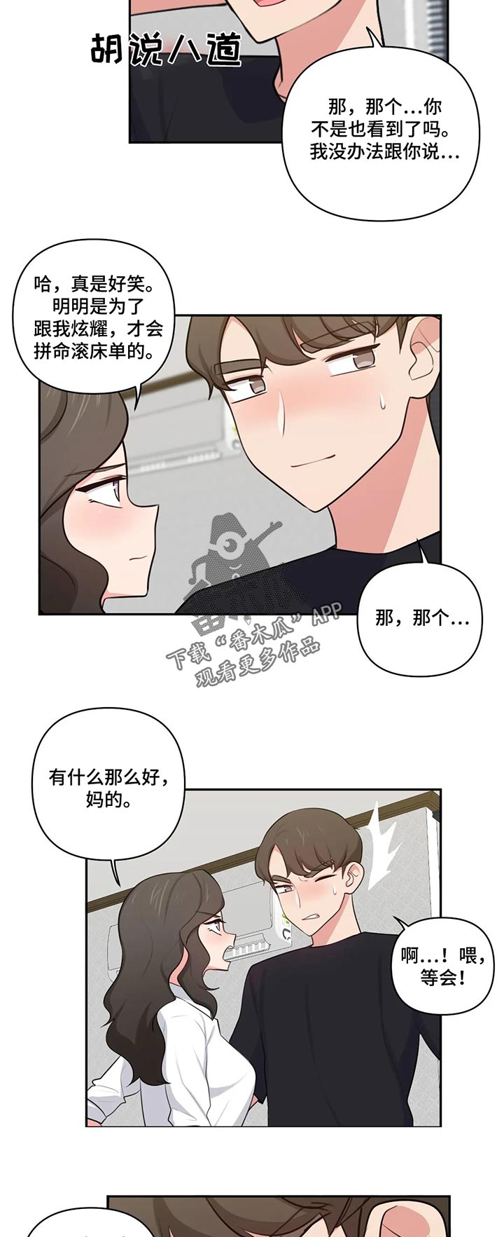 第75章：我也是2