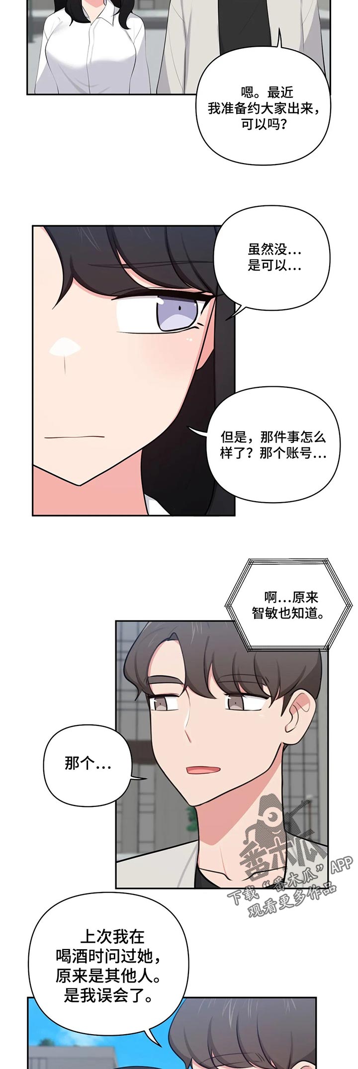 第72章：开玩笑4