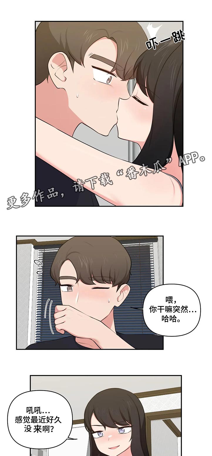 第74章：突然来访0