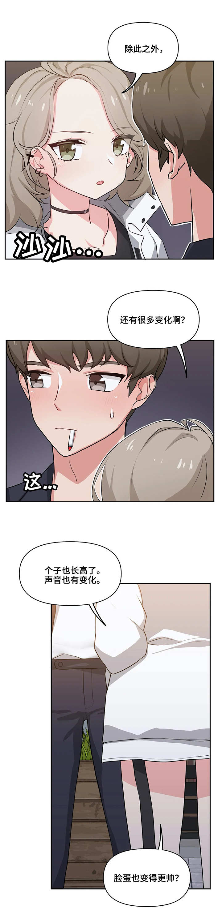 第2章：出去玩4