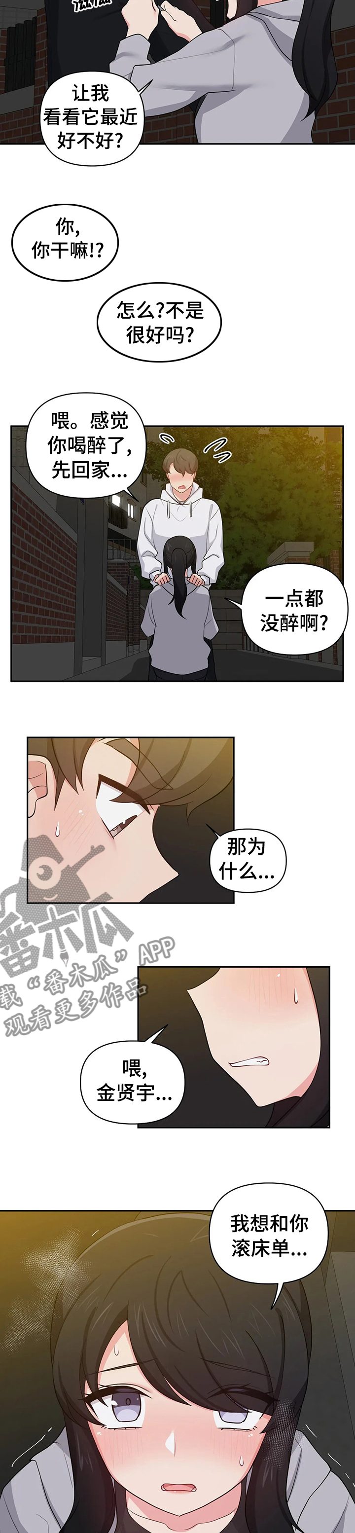 第30章：不能来串门吗4