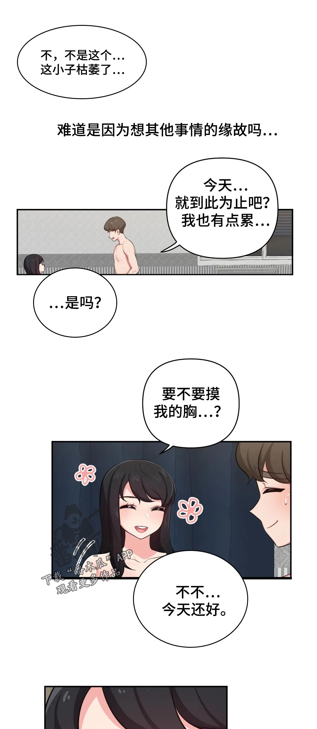第51章：还是很奇怪6
