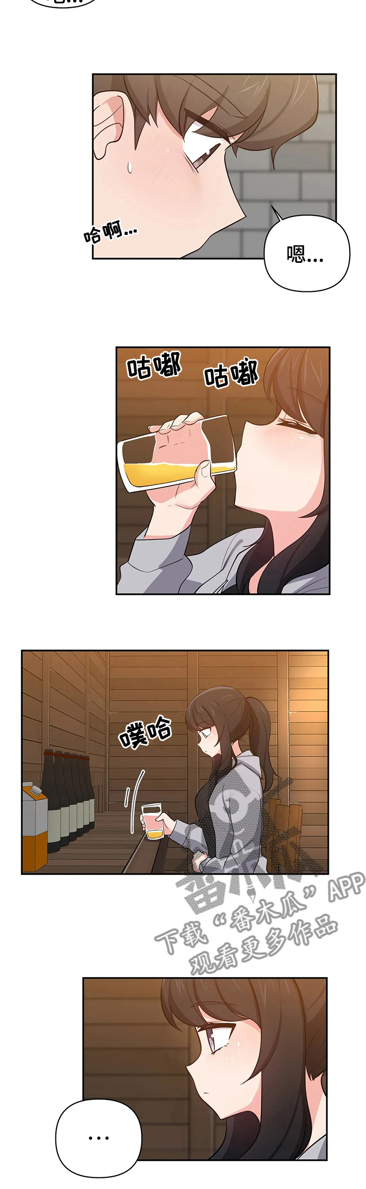 第29章：喝酒会好点吗6