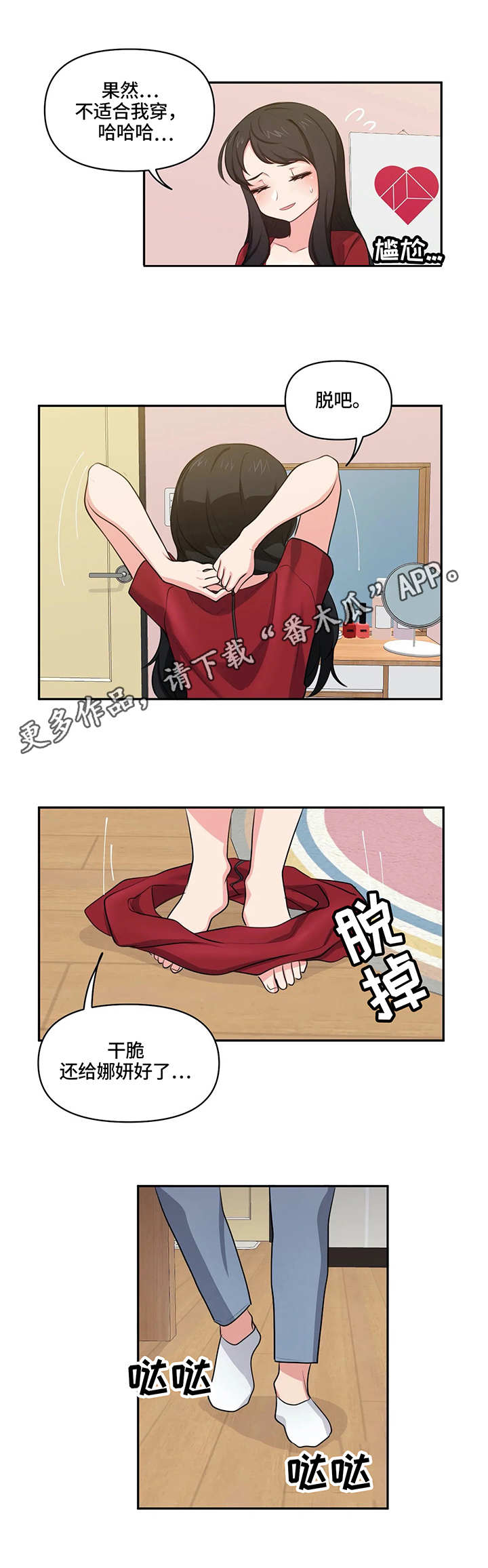 第12章：试穿7