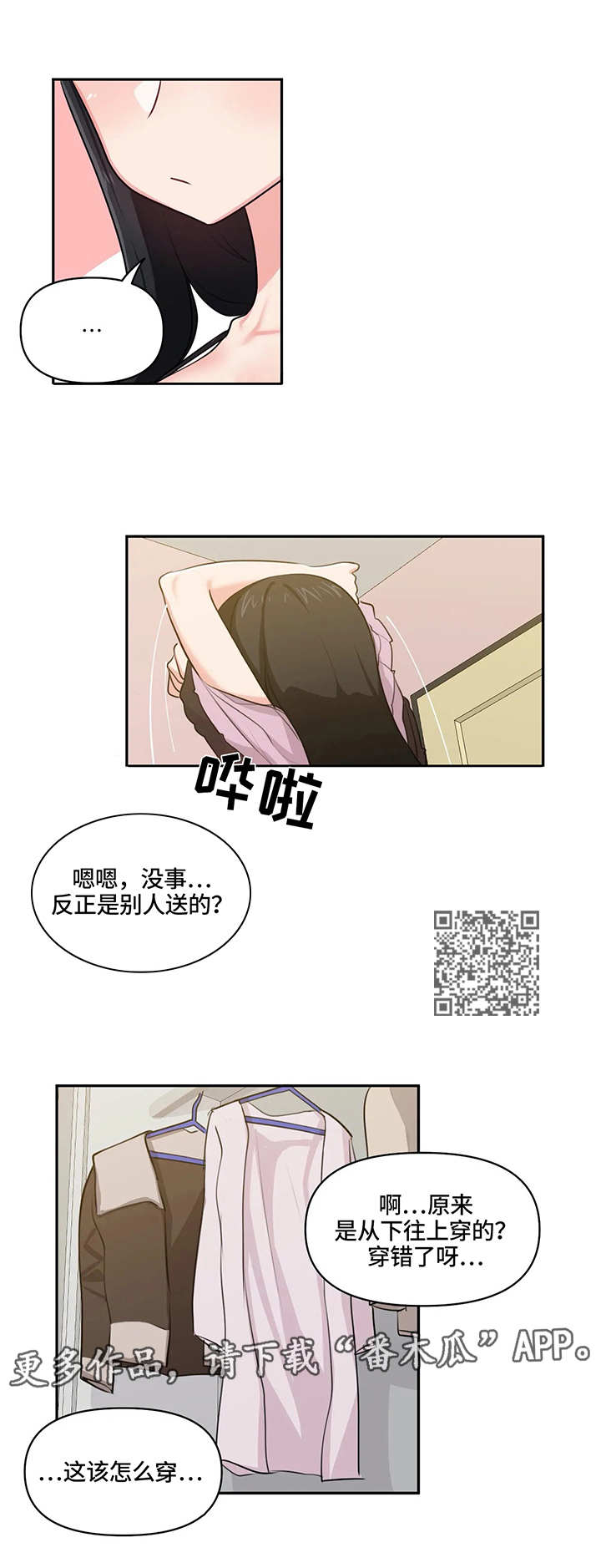 第12章：试穿4