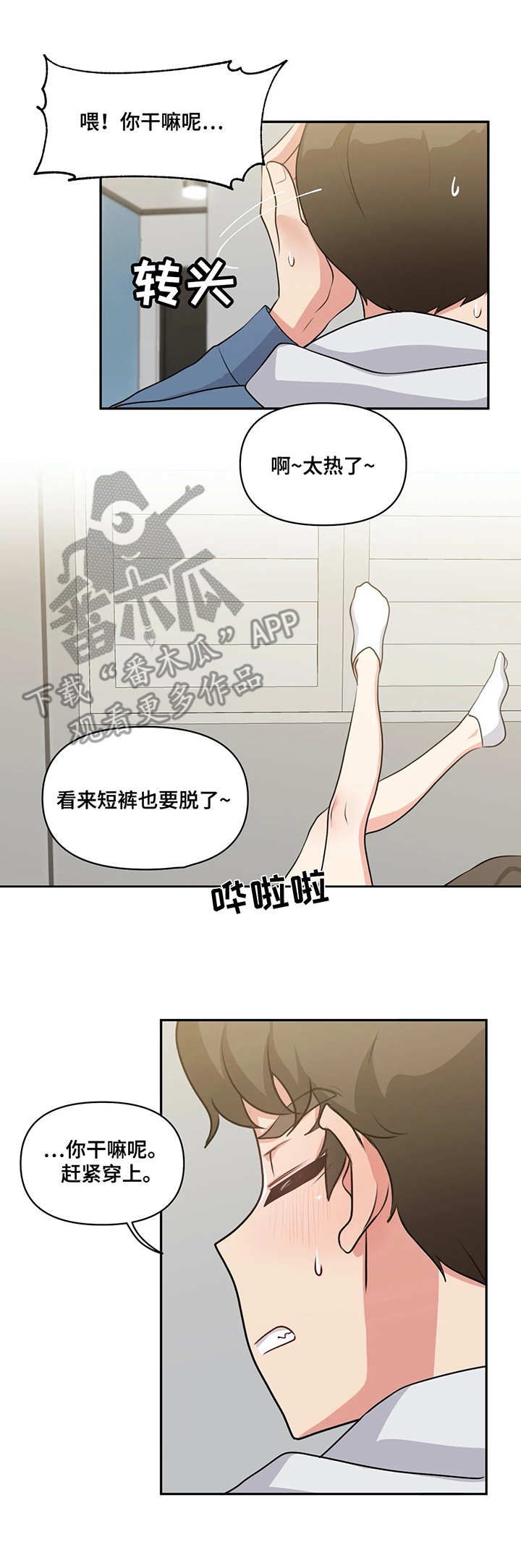第9章：怂货6