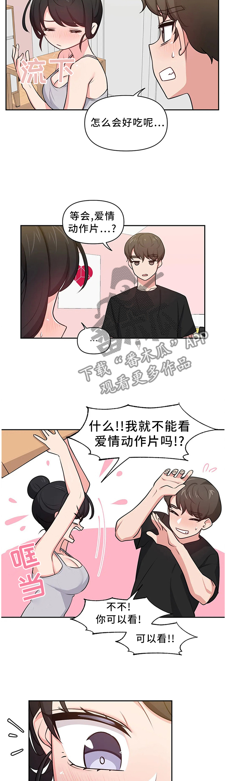 第16章：打一巴掌揉三揉2